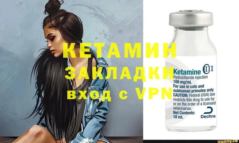 Кетамин ketamine Энем